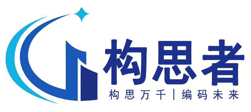 湖北构思者科技有限公司